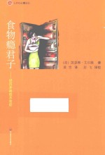 食物瘾君子 经历并战胜贪食症