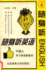 随身听英语 4