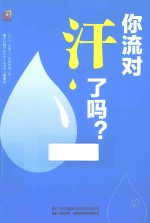 凤凰生活 你流对汗了吗?
