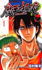 魔王奶爸 7 全面对决