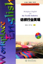 纺织行业英语
