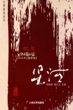 星河 红豆 2015年 夏季卷