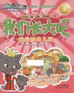 我们长大吧 我最爱幼儿园