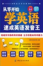 从零开始学英语 速成英语发音王
