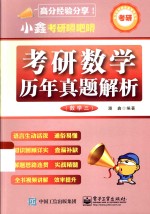 小鑫考研嘚吧嘚 考研数学历年真题解析 数学三