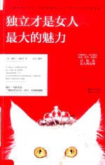 独立才是女人最大的魅力