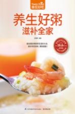 食在好吃系列 养生好粥滋补全家