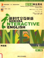 新时代交互英语 网络版 读写译学生用书 3