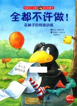 全都不许做! 花袜子的特别训练