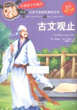 古文观止 全彩 注音