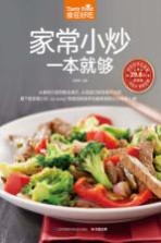 食在好吃 家常小炒一本就够