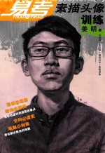 易考 素描头像训练