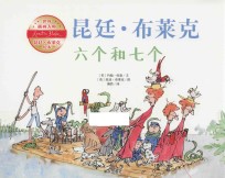 世界插画大师昆廷 布莱克绘本 六个和七个