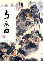 名师讲堂 马文西