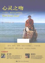 心灵之吻 旅行,就是自己相约自己