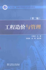 工程造价与管理