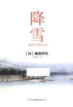降雪