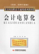 会计电算化