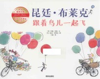 世界插画大师昆廷 布莱克绘本 跟着鸟儿一起飞