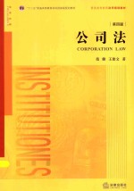 公司法