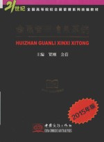 会展管理信息系统 2015年版
