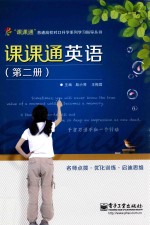 课课通英语 第2册