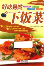 好吃易做下饭菜