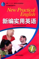 新编实用英语 1