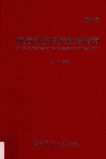 颅脑创伤临床救治指南