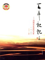 百年记忆 河南文史资料大系 军事卷 卷3