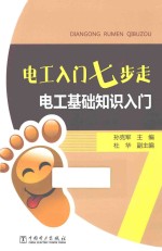 电工入门七步走 电工基础知识入门