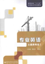 专业英语 土建类专业