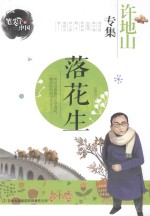 落花生 许地山专集