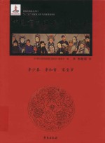 中国京剧流派剧目集成 第37集 李少春、李和曾、宋宝罗