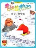幸运的米拉 约会,别轻信