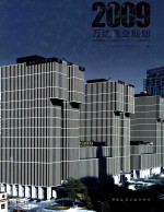 万达商业规划 2009