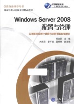 Windows Server 2008配置与管理