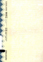 莎士比亚全集·英语双语本 麦克白 英汉对照