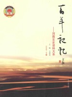 百年记忆 河南文史资料大系 军事卷 卷5