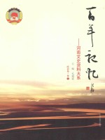 百年记忆 河南文史资料大系 政治卷 卷3
