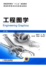 工程图学