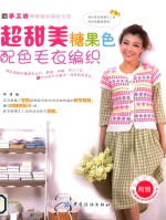 超甜美糖果色配色毛衣编织