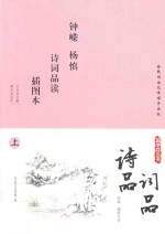 诗品 词品 上 插图本