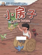 小房子 4-10岁 汉英对照