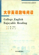 大学英语趣味阅读