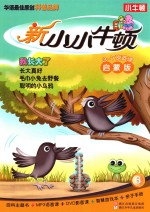 新小小牛顿 我长大了 启蒙版