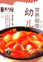 幼儿营养指南