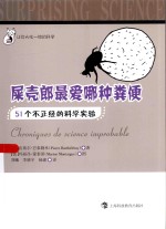 让你大吃一惊的科学 屎壳郎最爱哪种粪便 51个不正经的科学实验