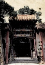 河南省卫辉市地名志