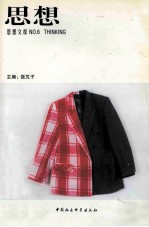 思想文综 6 思想